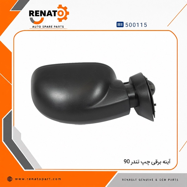 آینه برقی چپ تندر 90