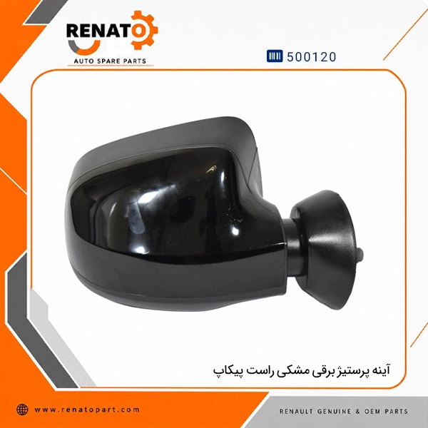 آینه پرستیژ برقی مشکی راست پیکاپ