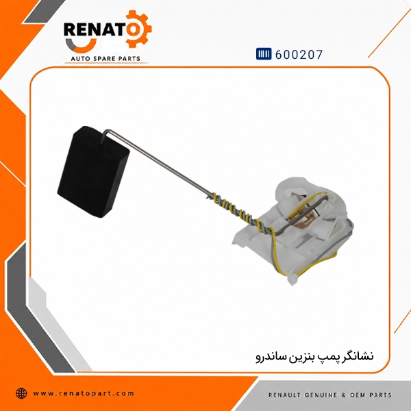 نشانگر پمپ بنزین ساندرو