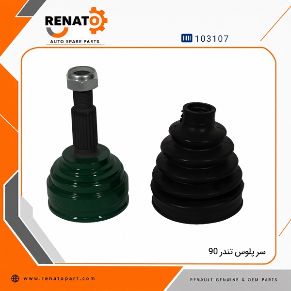 سر پلوس تندر 90